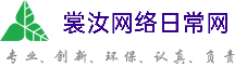 贺州裳汝网络日常网